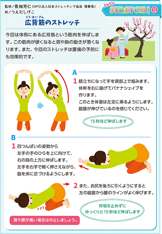 Let S Stretch Vol 36 健康コラム けんぽれん 健康保険組合連合会