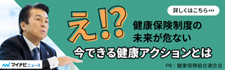 え！？健康保険制度の未来が危ない　今できる健康アクションとは